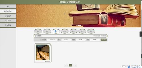 基于SpringBoot的共享自习室管理系统设计与实现