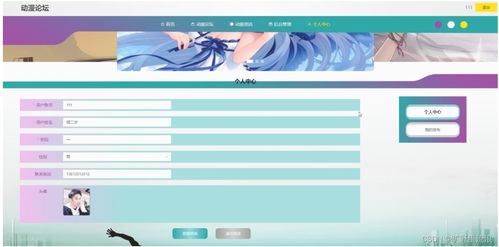 基于SSM框架的动漫论坛系统设计与实现